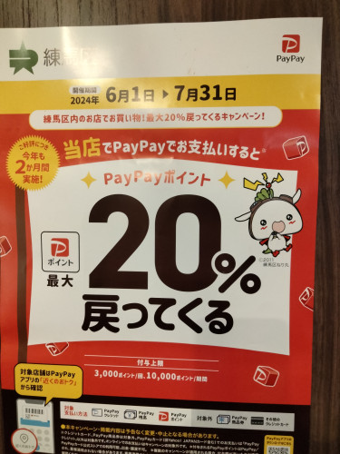 PayPay２０％戻ってくる