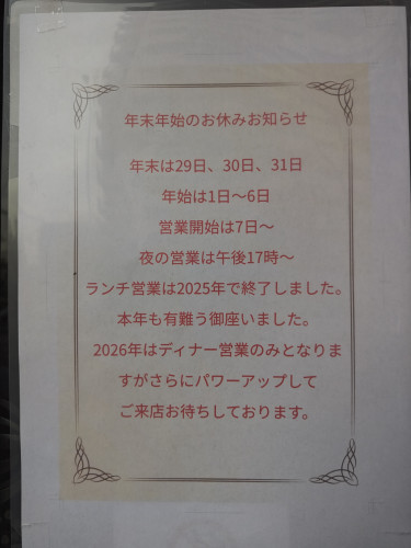 年末年始のお休み