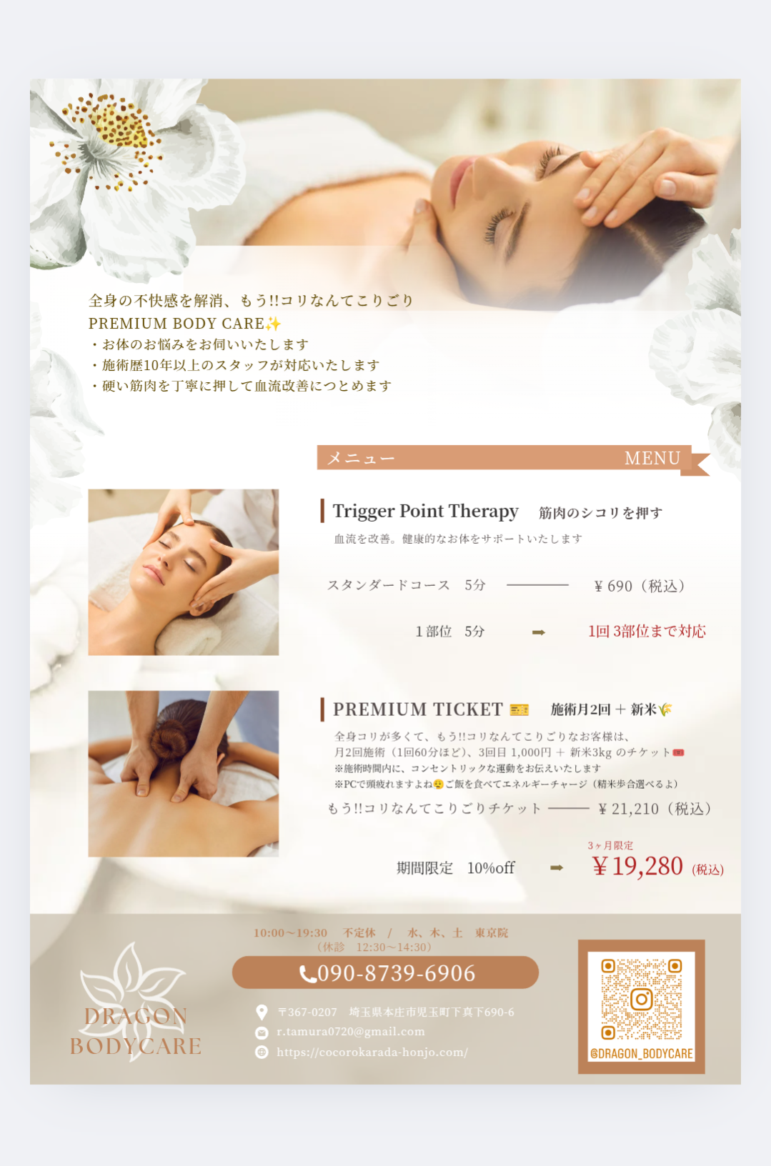 DRAGON BODYCARE (みんなのくらしを少し豊かに)
