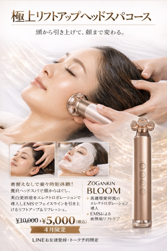 4月🌸LINE予約限定メニュー🌷