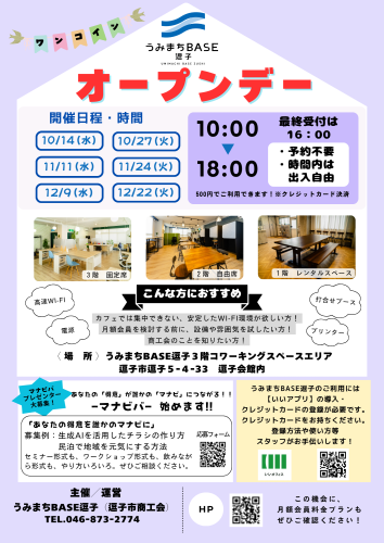 ワンコインチラシ10-12.png