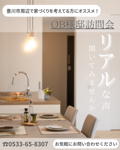 【OB様邸訪問会 開催】