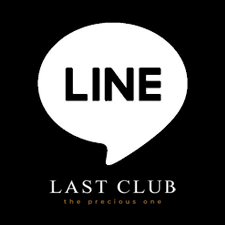 LINE公式「LASTCLUB」