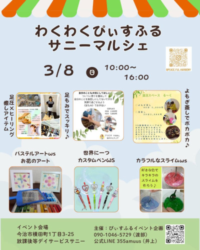 第二回わくわくぴぃすふるサニーマルシェ開催します