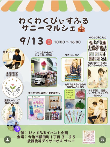 サニーマルシェ開催します (^^)/