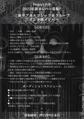 【オーディション】
