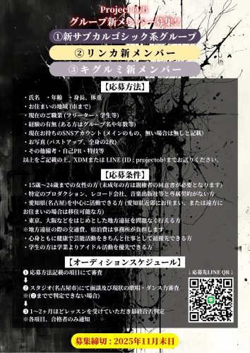 【オーディション】