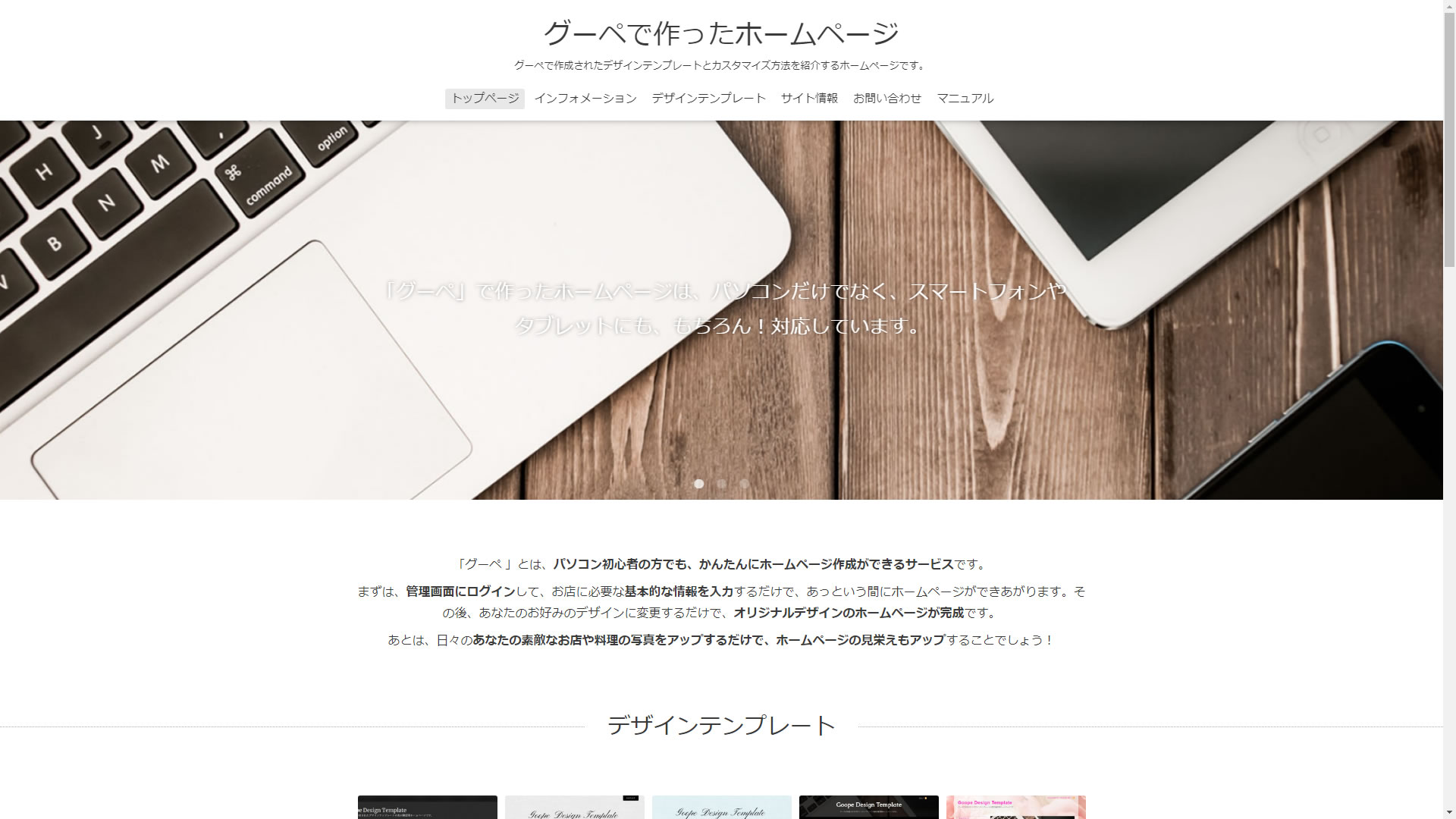 Goope(グーペ)でホームページを作成しました!