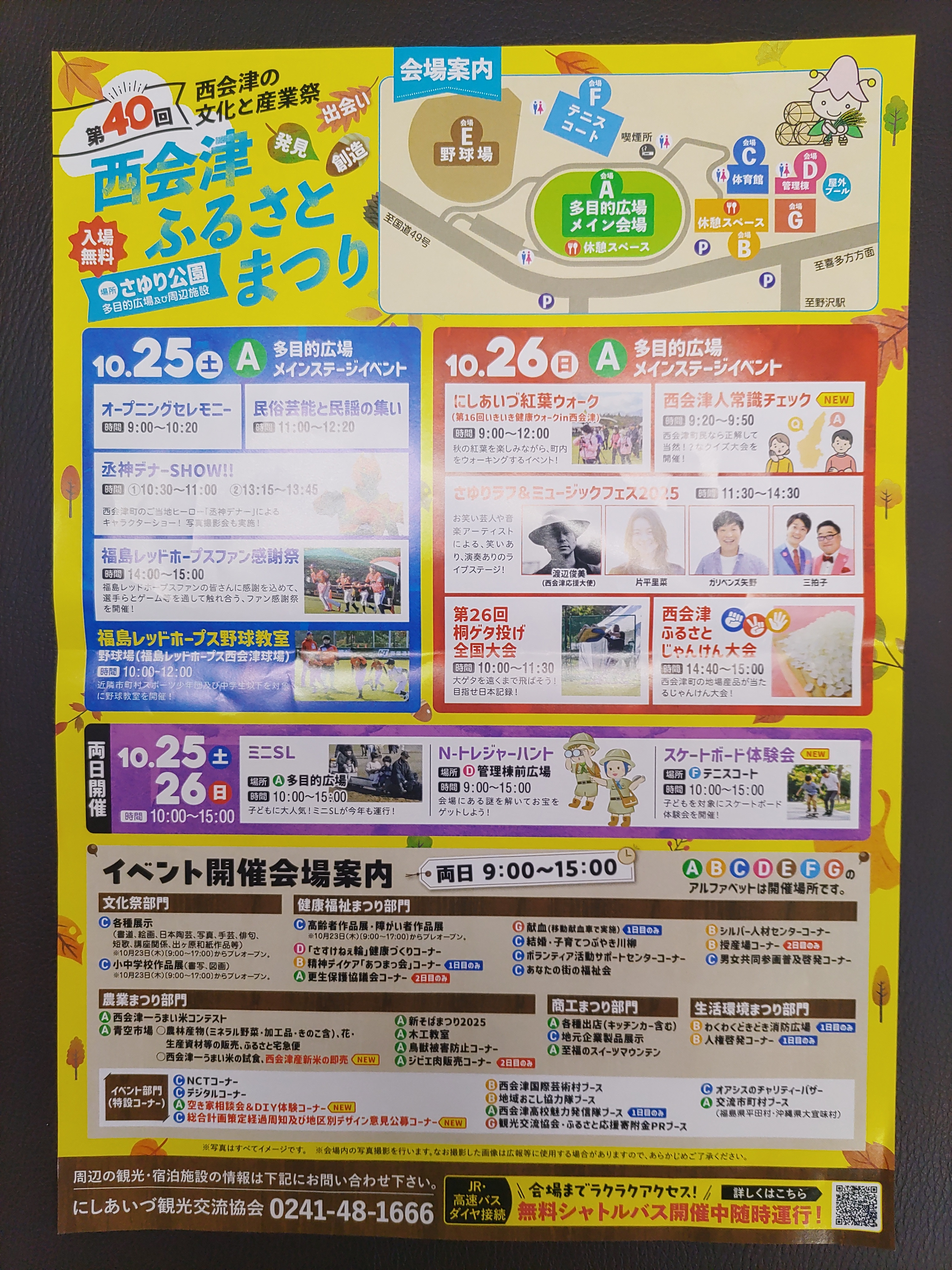 西会津ふるさとまつり
