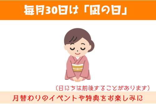 【新サービス】③月例イベント「凪の日」開催のお知らせ
