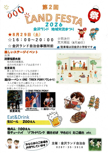 ランド祭りを開催します