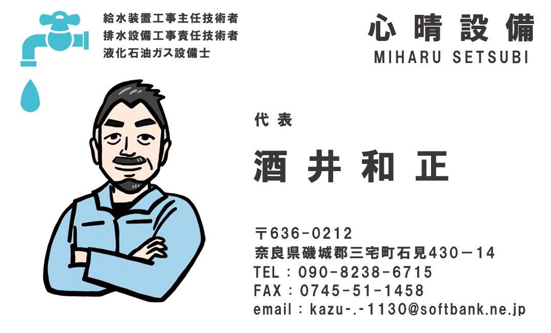 心晴設備