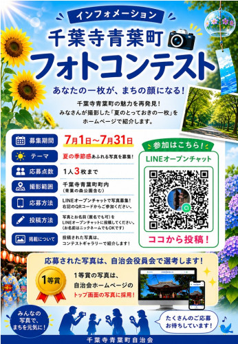 あなたの一枚がまちの顔に!夏のとっておきフォトコンテスト開催!