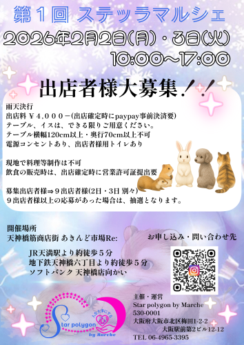 マルシェ出店者様募集中