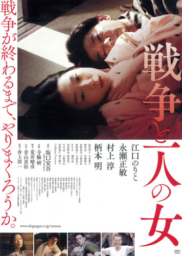 映画「戦争と一人の女」リモート舞台挨拶