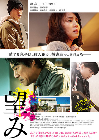 映画「望み」