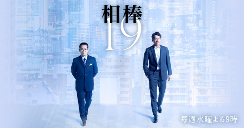 相棒19 第18話「選ばれし者」