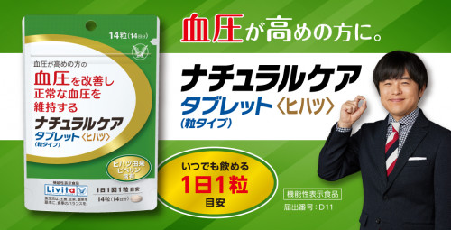 大正製薬ナチュラルケアタブレット TVCM