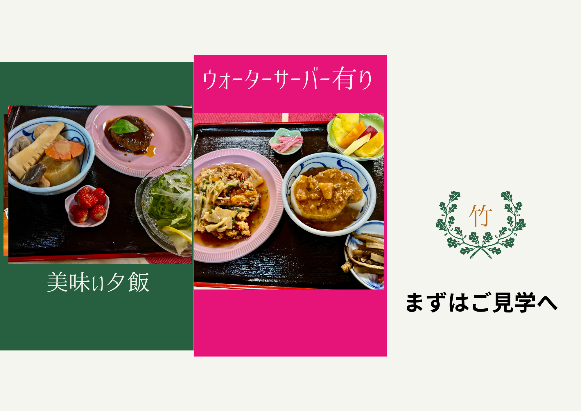 第二竹田壮料理