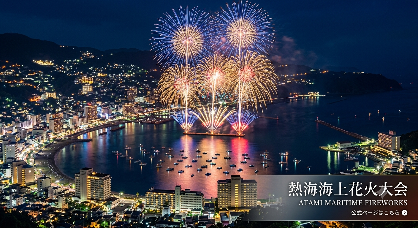 お隣、熱海市の海上花火大会の日程