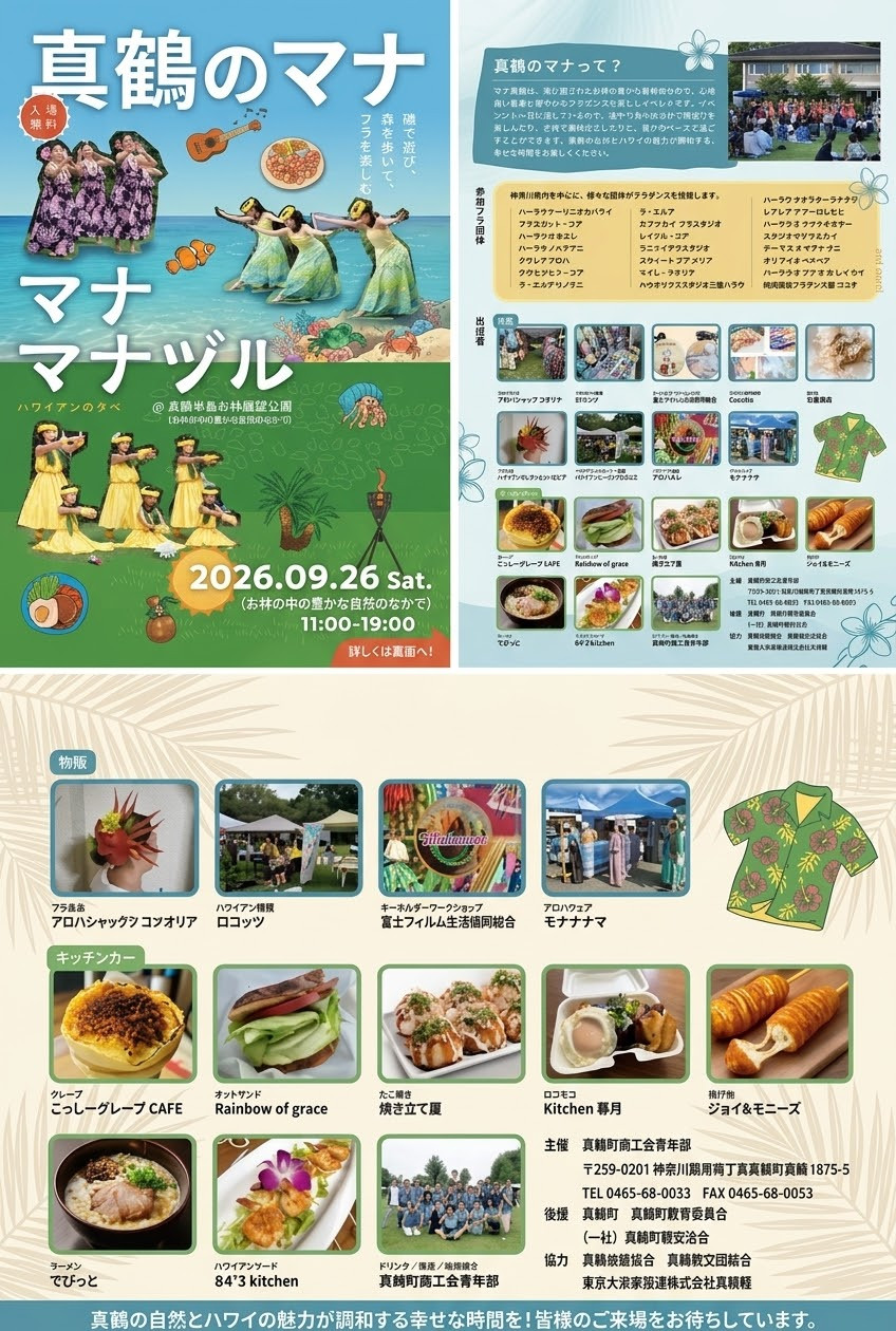 マナ真鶴.jpeg