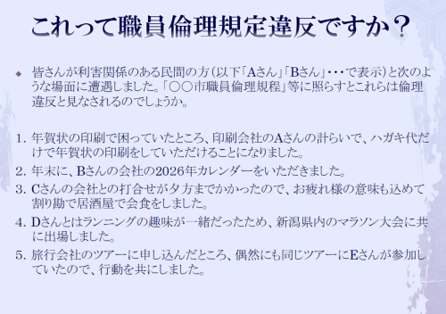 自治体コンプライアンス研修(公務員倫理研修)