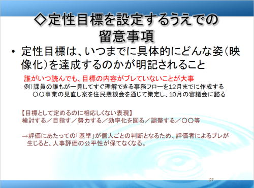 人事評価「目標設定」研修