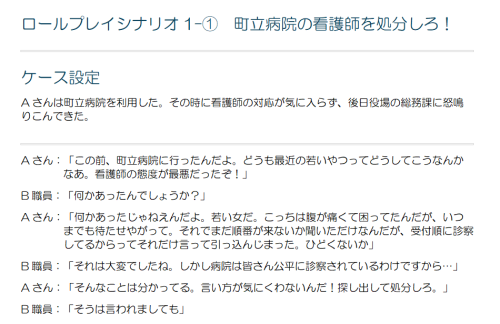 ロールプレイングで学ぶ カスタマーハラスメント研修