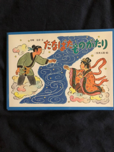 七夕に込める平和の願い