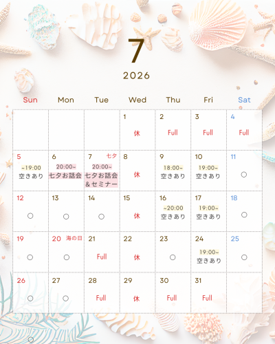 7月のスケジュール