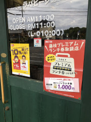 藤枝プレミアムランチ券