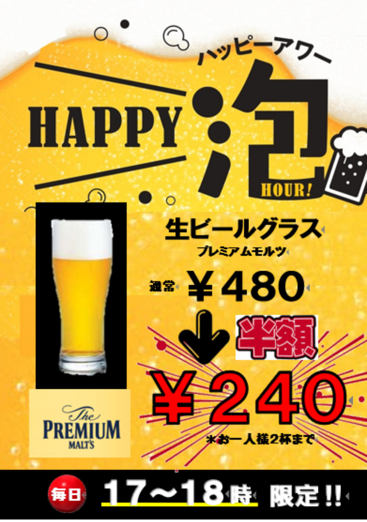 生ビール半額⁉︎