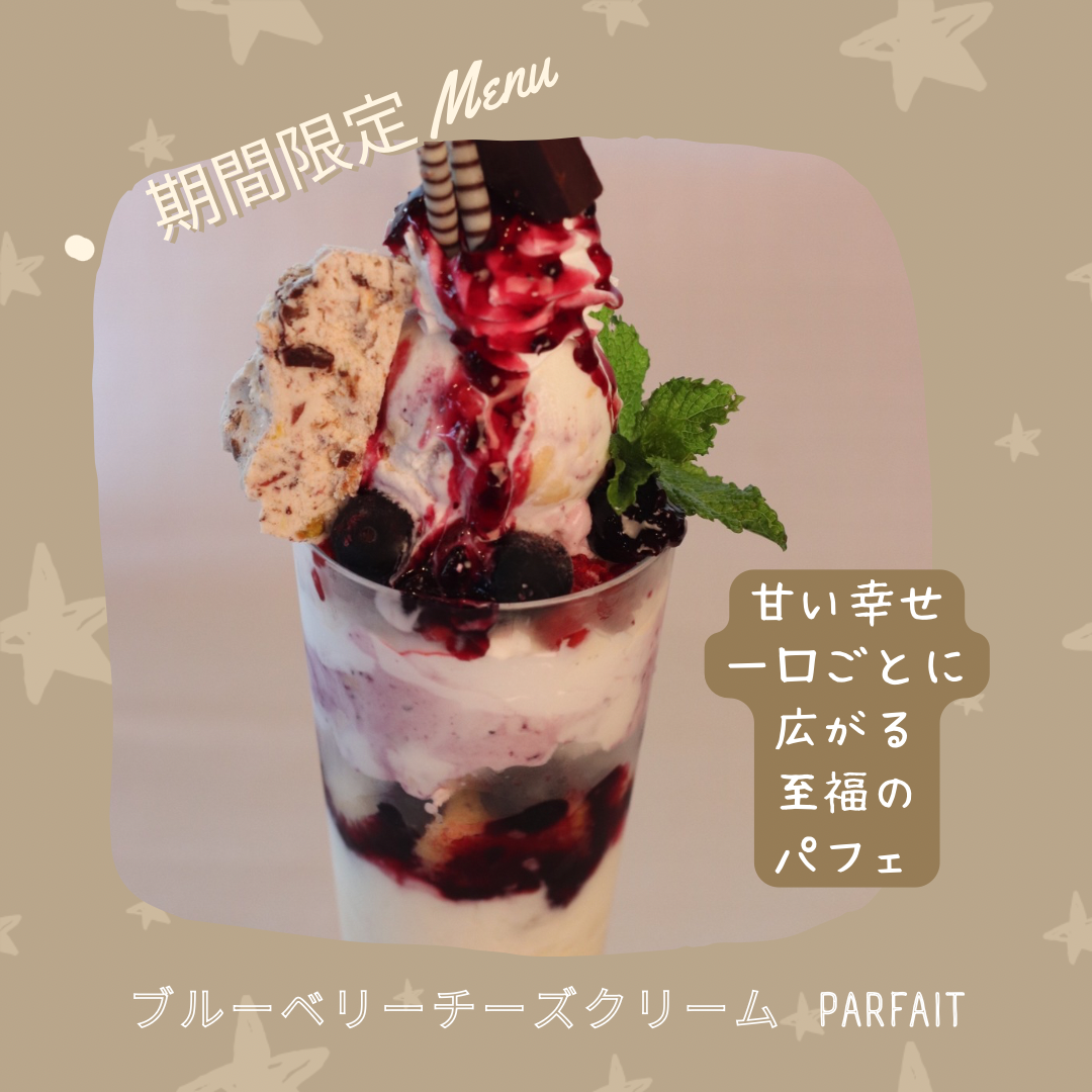 期間限定パフェ