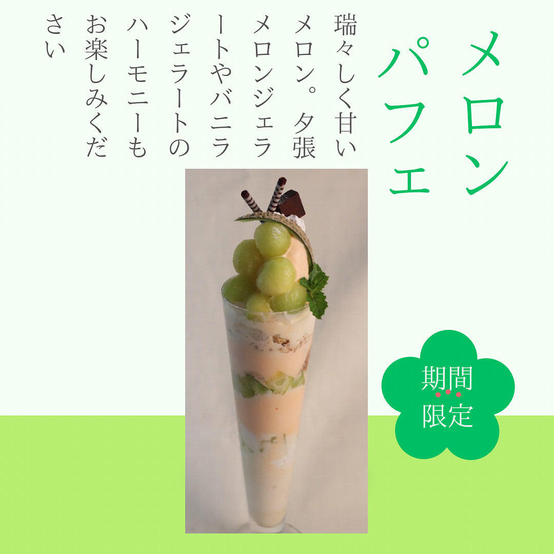 期間限定パフェ