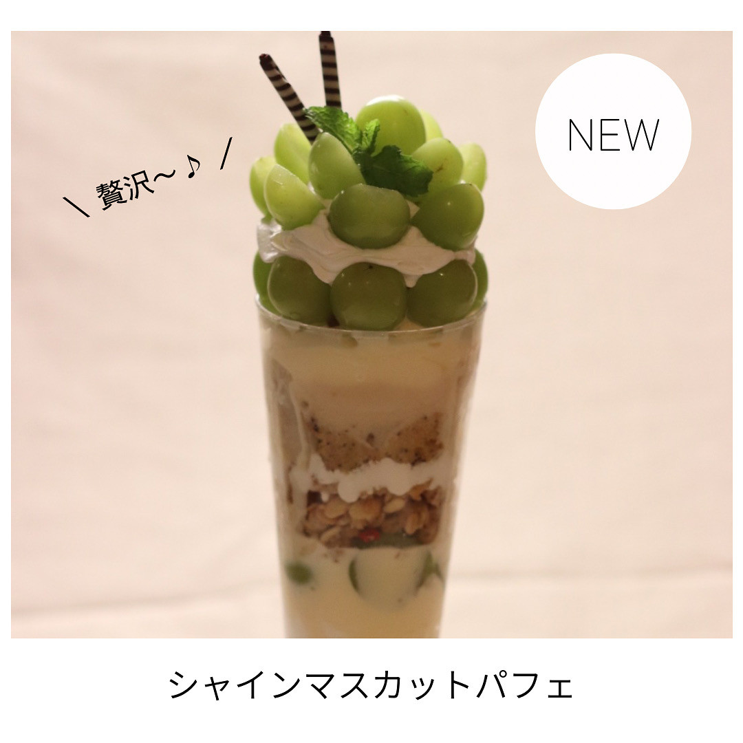 シャインマスカットパフェ