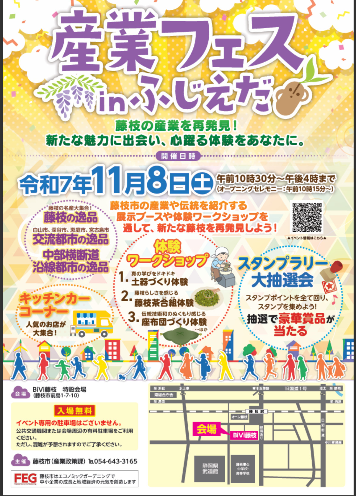 産業フェス