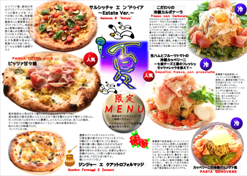 夏限定メニュー始まりました