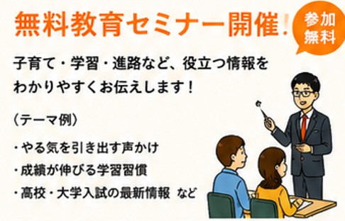 無料セミナー.jpg