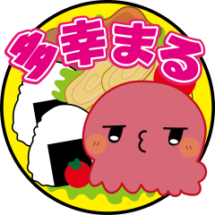お弁当処 多幸まる
