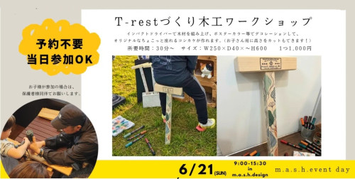 6/21sun開催 マッシュデザインワークショップ
