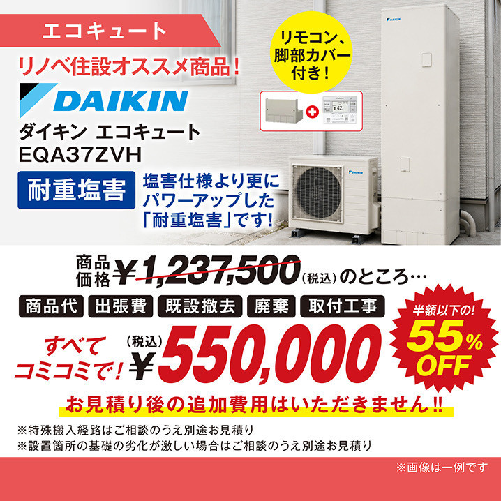 ダイキンエコキュート