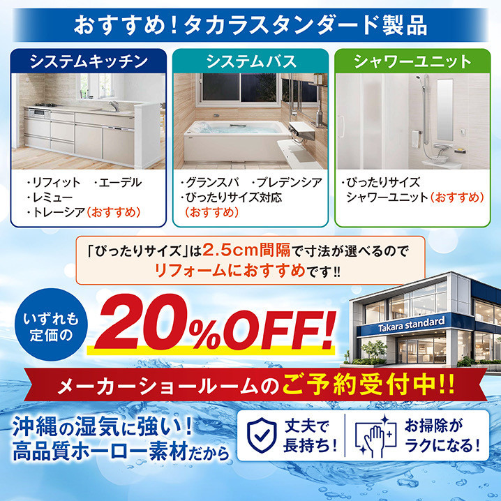 おすすめ水回り製品