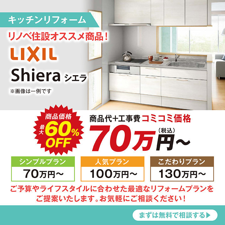 キッチンリフォームおすすめ商品