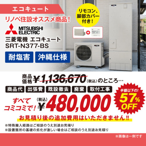 エコキュート 取替えキャンペーン