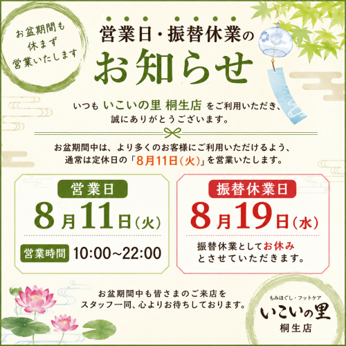 8月11日火曜日も営業いたします