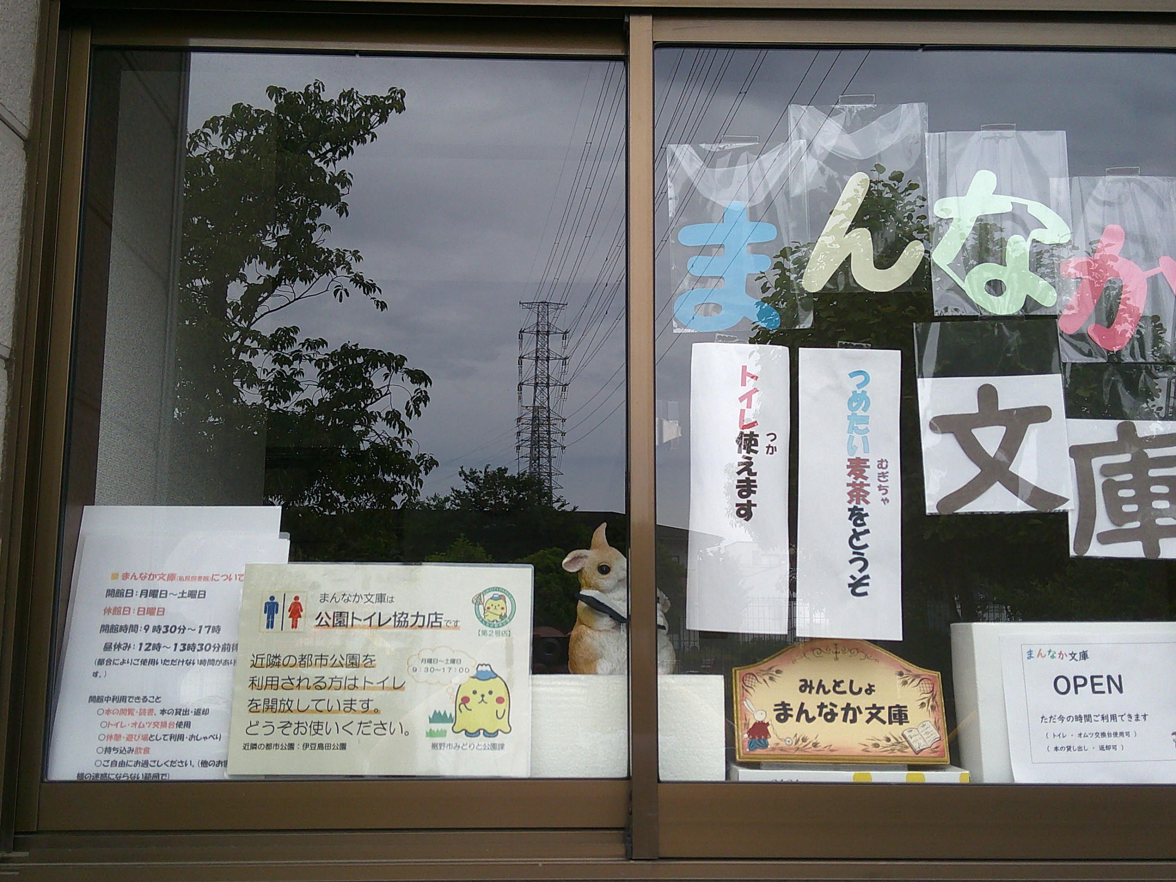まんなか文庫外観