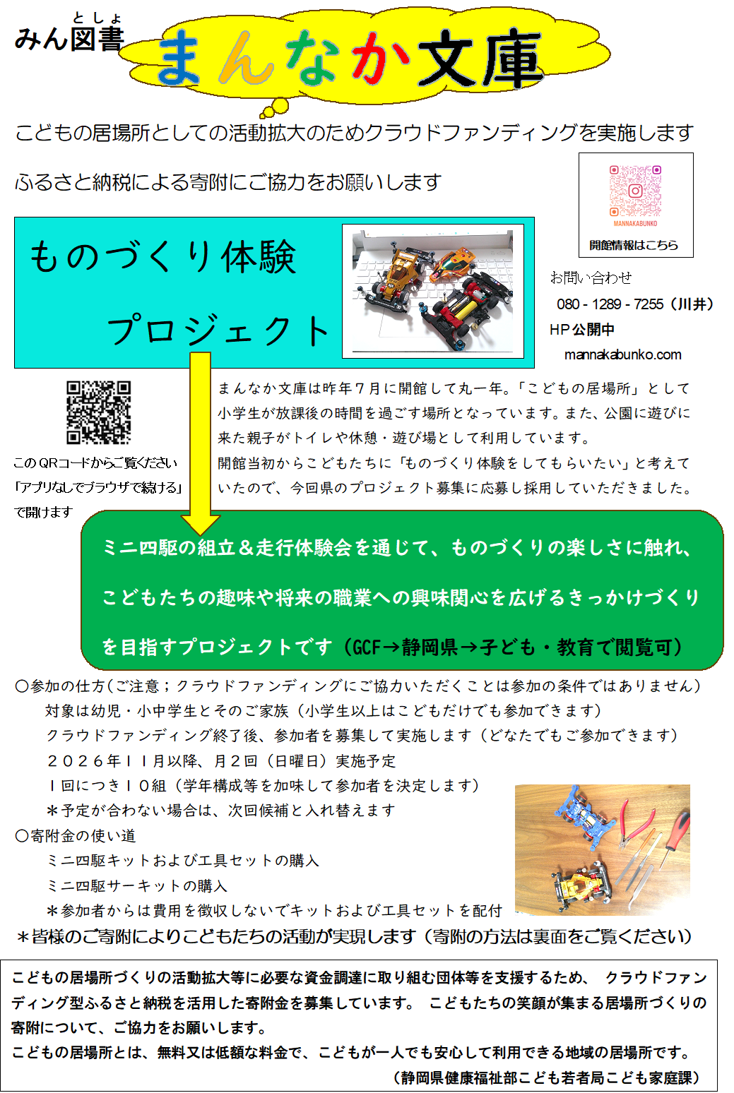 クラウドファンディングにご協力お願いします