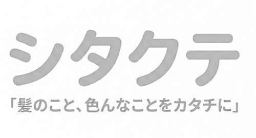 シタクテ株式会社