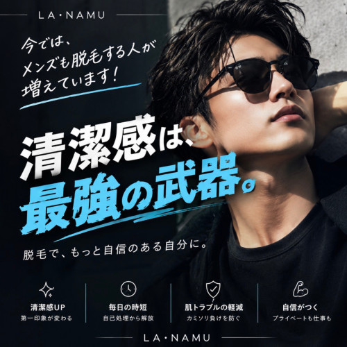 メンズ脱毛、はじめる方が増えています!