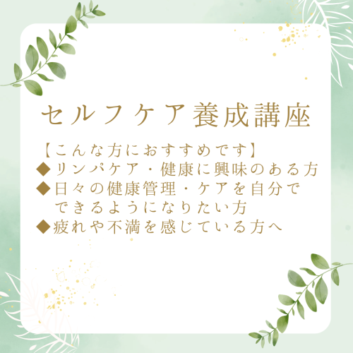 自分で整える習慣を身につけるセルフケア講座